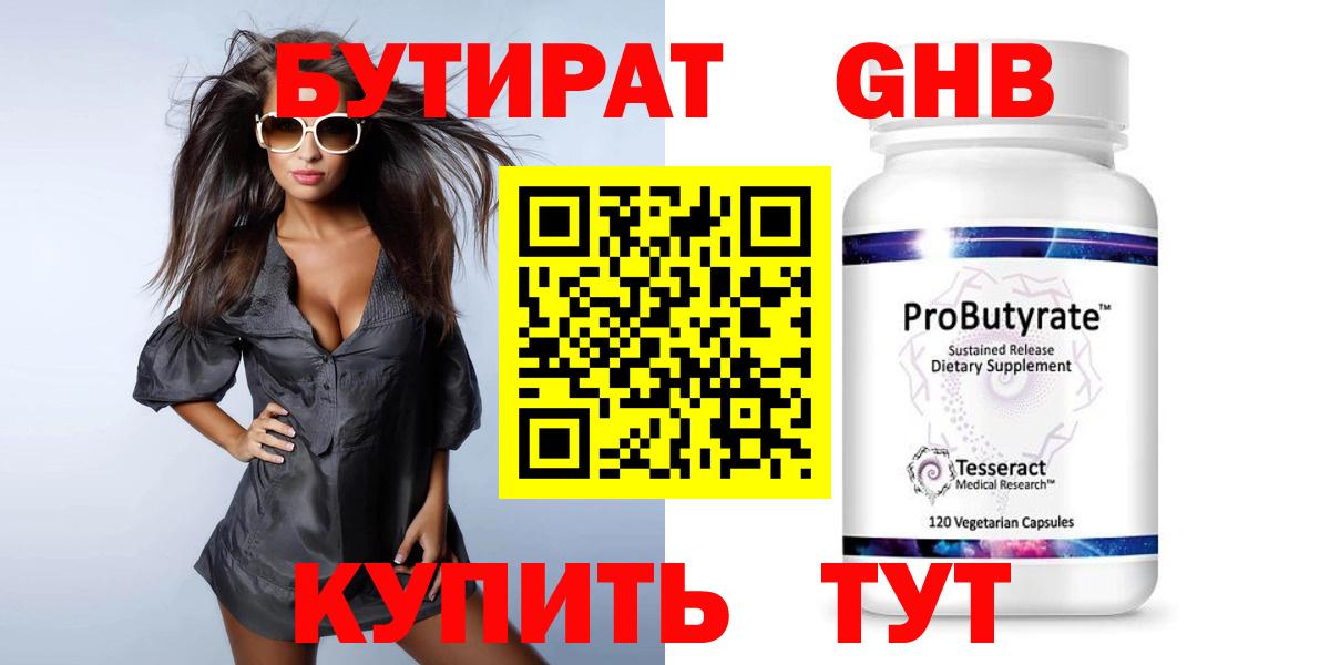 БУТИРАТ 99%  Вход с VPN  Похвистнево 