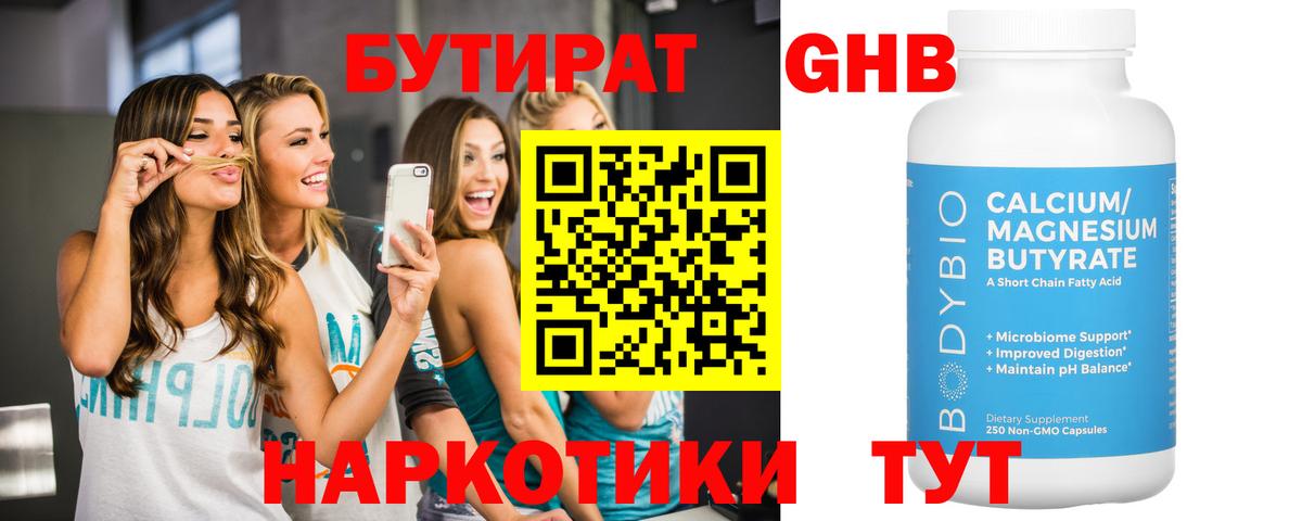 Бутират бутандиол Похвистнево