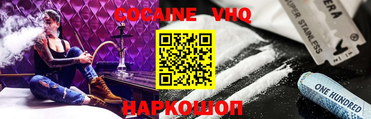 Кокаин 97% Похвистнево