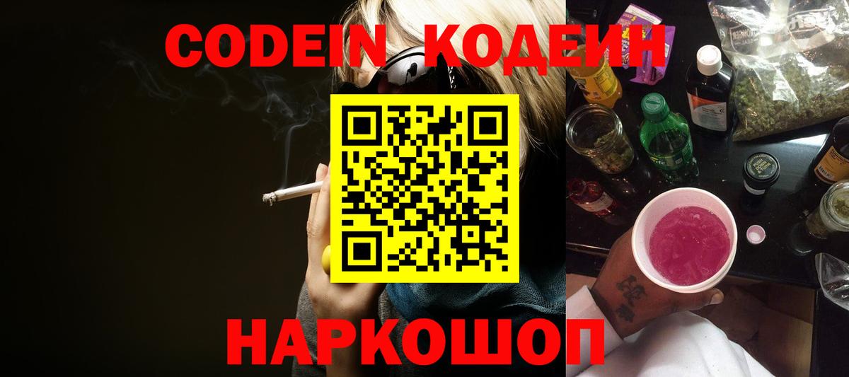 Codein Purple Drank  Вход с VPN  Кодеин Purple Drank  Похвистнево 