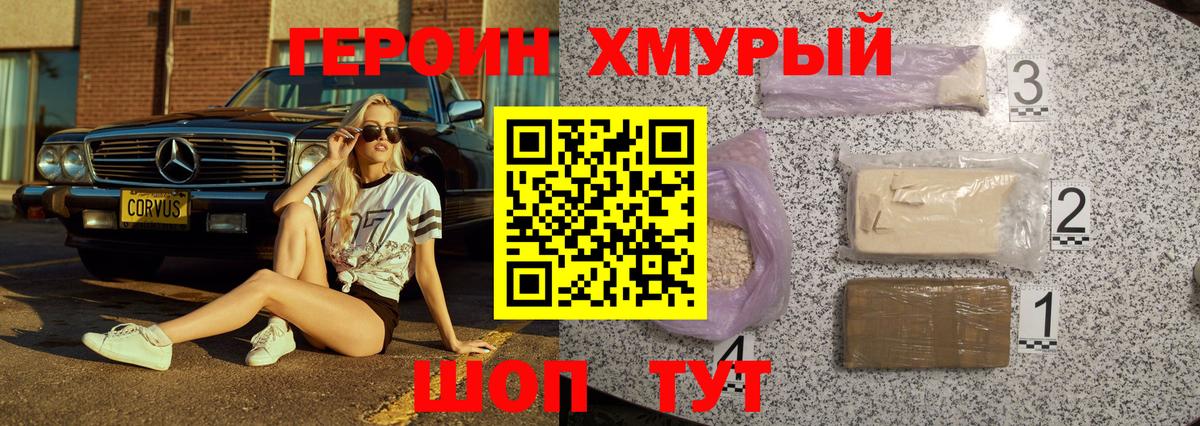 ГЕРОИН  Вход с VPN  Похвистнево  Героин Heroin 